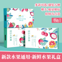 Holiday fruit box gift box high-grade creative portable carton fruit Universal mix and empty box thickening customization