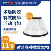 Elizabeth ring cat collar neck cat Elizabeth pet dog headgear anti-bite anti-lick ring supplies large
