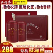 Wu Yutai Organic Tea Tieguanyin Fragrant Mao Tea Oolong Tea Tieguanyin Gift Box 180g double cans gift box