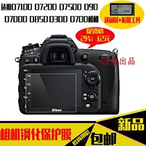 New for Nikon camera tempered film D90 d7000 D7500d700 D7100 D850 screen protector film screen protector Nikon Nikon