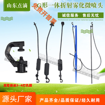 7 5 integrated G-shaped atomization nozzle greenhouse inverted hanging spray irrigation cooling rotary refraction spray equipment micro-spray belt