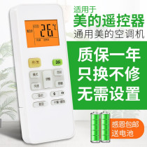 Suitable for Midea inverter air conditioner remote control universal RN02A 02C 02D 02J BG Universal central air conditioner Original version