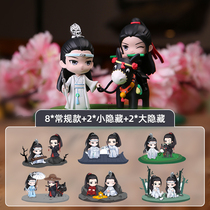 Spot Chen love Ling Official genuine blind box special edition name scene Magic Road ancestor Wei Wuxian Blue forget the phone hand-to-hand