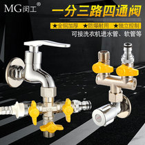 Full copper valve washing machine double tap into two water outlet pipe triage water distributor three-way four-way valve 4 to turn 6