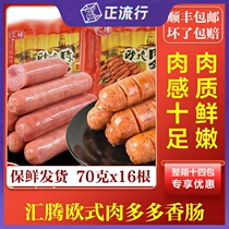 Huiteng European-style meat with original black pepper sausage 16 breakfast hot dog sausage barbecue crispy Large intestine
