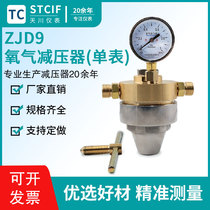 Shanghai Tianchuan ZJD9 Oxygen Pressure Pressure pressure valve ZJD12 Double gauge head oxygen pressure reducing valve ZJD18 type station type