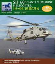 Weijun Model NB5003 1350 Beauty Day SH-60B J Sea Eagle  carrier-based helicopter 2 suits