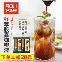 Sumidagawa Capsule Coffee Cold Brew Lazy Espresso Liquid Imported from Japan sucrose-free instant pure black coffee