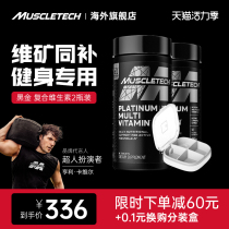 (2 bottles)Muscle Technology Multivitamin Multivitamin b mens and womens fitness muscle recovery 2 bottles