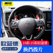 Dedicated for 16-21 Outlander aluminum alloy shift paddles Mitsubishi Outlander modified accessories shift paddles