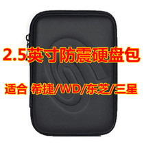 2 5-inch shockproof hard disk bag Airbag hardshell bag suitable for Hijtier WD Toshiba 2 5 inch hard disk bag