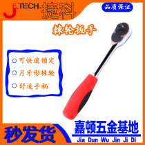 Jike tool quick drop ratchet wrench auto repair tool 45 teeth 72 teeth RTS Series