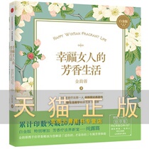 The fragrant life of a happy woman Jin Yunrong
