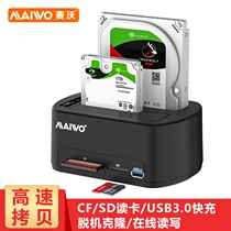 Maiwo K3062CR dual-disk multi-function SD CF card reader extension USB hard disk copy machine hard disk base