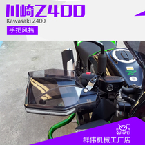 Suitable for Kawasaki Z400 handlebar shield hand guard windshield modified Universal Travel Shield with LED light