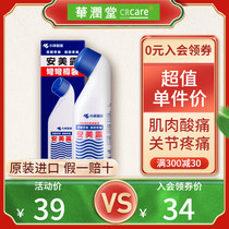 Kakabin Pharmaceutical Anmeilu Japans back pain and arthralgia Hong Kong version imported curved bottle 82ml 80ml