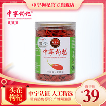 Zhongning Chinese wolfberry Ningxia authentic Special Class 250g canned disposable plastic berry red fruit tea male kidney Nongfeng