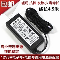 Medley MD600 electronic keyboard power supply 12V Medley A800 electronic keyboard 12V3000MA POWER ADAPTER