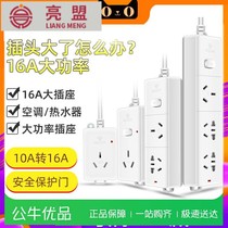 Air conditioner 10A to A high-power special socket converter 16 A plug plug board plug-in water heater wiring board