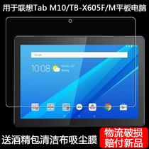 Suitable for Lenovo Tab M10 tempered film TB-X605F M protective film 10 1 inch tablet X505 film glass