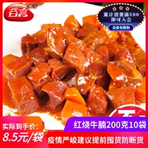 Valley Words Red Braised Beef Brisket 200g10 Bag Frozen simple Meal Cover Watering with Instant Fast Food Snack Dish Bag