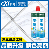 Keshun beauty sew agent Ceramic tile floor tile wall tile special waterproof and mildew caulking agent Hook sew agent Beauty sew glue Porcelain sew agent