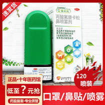 Fu Shuliang 120 Spray Fluticasone Propionate Nasal Spray Seasonal allergic rhinitis Spray spray