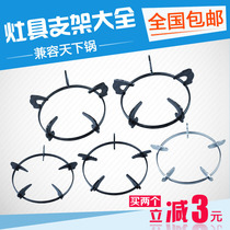 Gas bracket Stove frame scaffold Gas stove support pot rack Non-slip support pot rack accessories Cast iron thickened round pot rack 