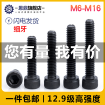 12 9 grade high strength hexagon socket screw bolt cylindrical head Cup head screw complete fine tooth M6M16