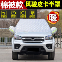 Great Wall Fengjun 5 pickup truck special winter car front windshield snow cover anti-frost sunshade and snow block thickening