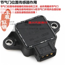 Suitable for JAC Heyue RS Tongyue 1 8 Throttle Position Sensor 4G93D Hatchback Throttle Throttle Sensor