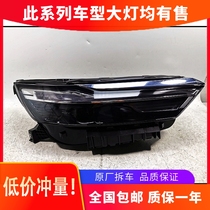Suitable for Beijing X7 car headlamp assembly LED daily running light headlamp original original dismantling accessories