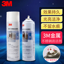 3M Stainless Steel maintenance agent Clean cleaning agent bright oil elevator maintenance Oil Care agent anti-fingerprint polishing liquid