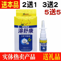 Wei Feng bi Shukang antibacterial liquid nasal antibacterial spray nasal Shukang nasal spray