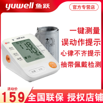 Yuyue electronic sphygmomanometer YE670A upper arm automatic blood pressure measurement instrument for the elderly