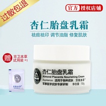 Jingwei grass almond placenta cream Beijing face cream firming skin care moisturizing hydrating official flagship