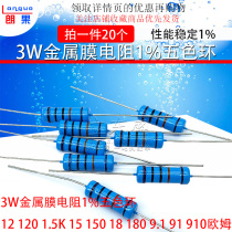 3W Metal film resistor 1%Five-color ring 12 120 1 5K 15 150 18 180 9 1 91 910 ohms