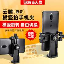 Cloud Tenten Horizontal Vertical Rotation Mobile Phone Clip Shake Sound Live Tripod Eight-Claw Fish Tripod Head Switching Big-screen Vlog Bluetooth Remote Control Shooting Fast Hand Video Bracket Flat Panel Universal Proclaved Bar Fixing Clip