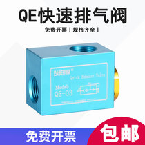 Quick exhaust valve QE-01 02 03 04 cylinder quick exhaust valve deflation emergency exhaust valve Pneumatic components accessories