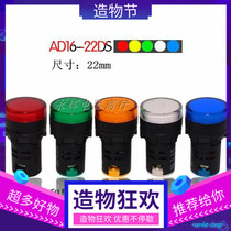 LED indicator Φ22 AD16-22D S 220V 24v pure red green yellow white blue buzzer AD16-22SM