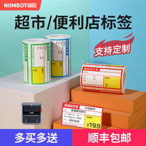 Precinct B3S Supermarket Price Label Print Paper Thermal Sticker Product Price Label Merchant Super Commodity Shelf Tobacco Pharmaceutical Retail Beauty Mother and Baby Fruit Store Barcode Sticker Price Label