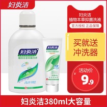 Send Flushers) Fuyanjie 180ml 380ml Plant Materia Bacteriostatic Women Private Vagina Lotion Gel