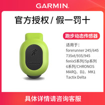 Garmin RDP Running Dynamic sensor fenix6 245 735XT Mung Bean Sprouts Sports Accessories