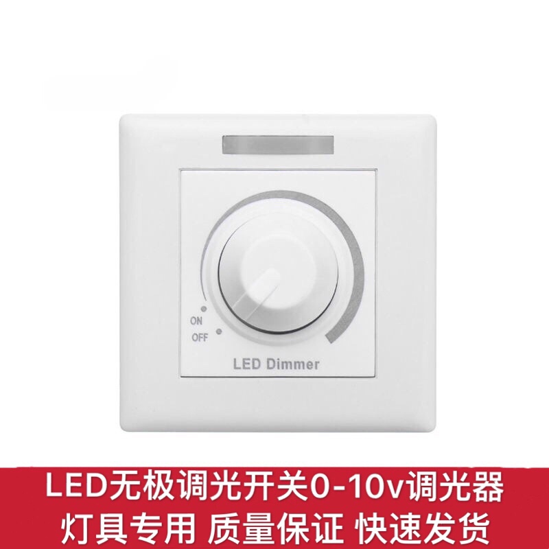 0 to 10v stepless dimming monochrome stable non-flash LED lamps dedicated commercial dimming switch off-the-shelf supply