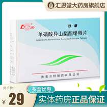 2)Lunan Xinkang Isosorbide Mononitrate Sustained-release tablets 40mg*24 tablets box Chronic heart failure Angina pectoris Coronary heart disease myocardial infarction Heart disease Mononitrate mononitrate isosorbide mononitrate isosorbide mononitrate isosorbide mononitrate isosorbide mononitrate mononitrate isosorbide mononitrate