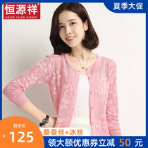 Hengyuanxiang hollow ice silk sweater womens short thin spring and autumn wear sunscreen cardigan sweater small jacket shawl