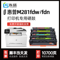 (Shunfeng) applicable HP M281fdw selenium drum HP LaserJet Pro MFP M281fdw fdn colour printer powder box cf50