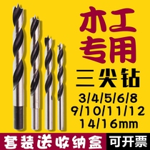 Weitao woodworking drill three-tip drill hole punch woodworking twist drill electric drill turn head ziluo drill multi-function set