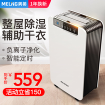 Meiling household silent dehumidifier Basement bedroom dehumidifier high-power warehouse moisture absorption drying moisture removal Small