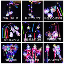 Shake-in-the-net red Popo ball luminous hand lantern magic wand sparkling stars to push the night city small toy presents